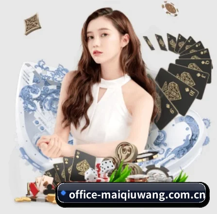 买球网 APP（maiqiuwang）